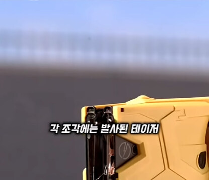 테이저건에서 색종이가 튀어 나오는 이유.jpg_8.jpg