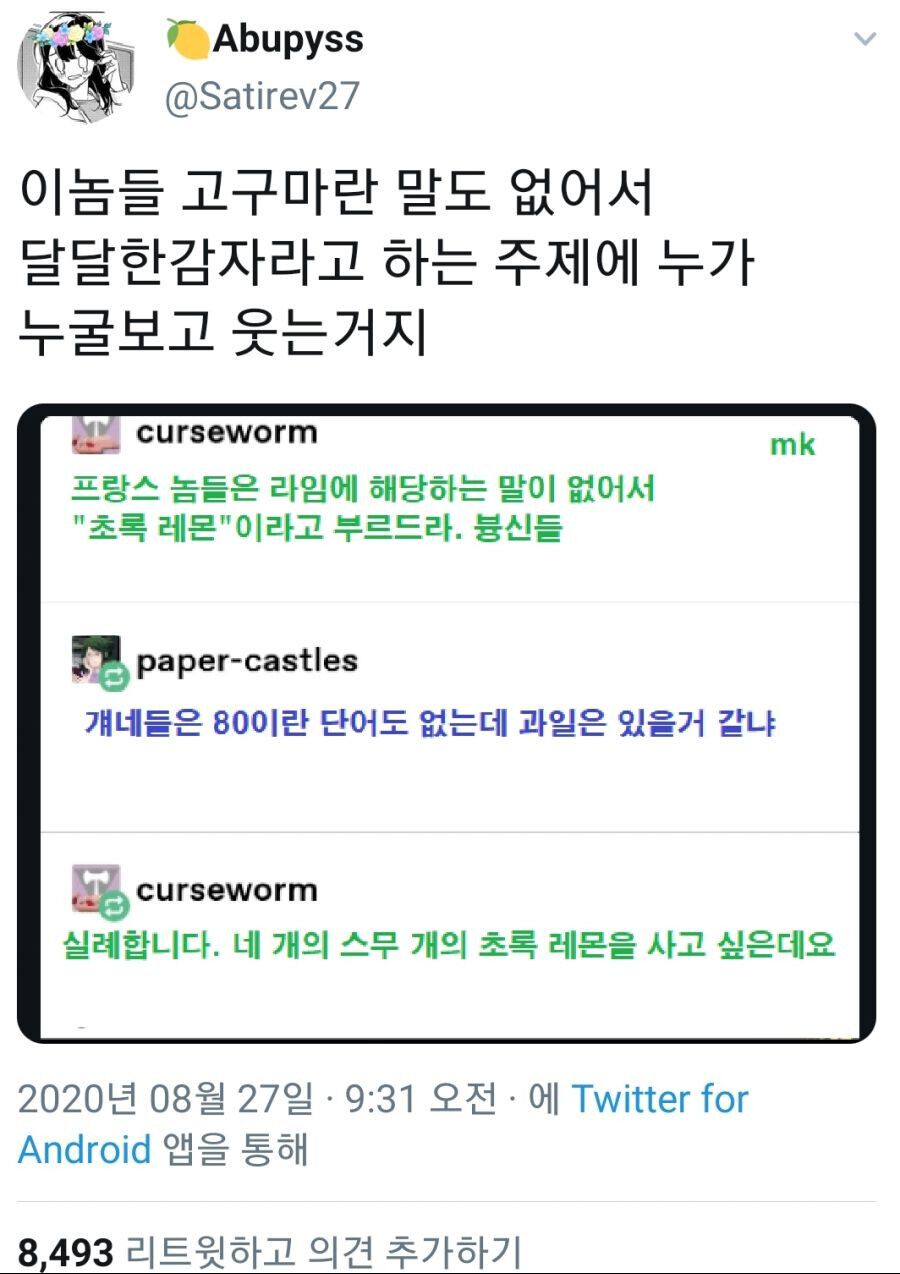 라임이란 단어가 없어서 초록 레몬이라 부르는 프랑스어_1.jpg