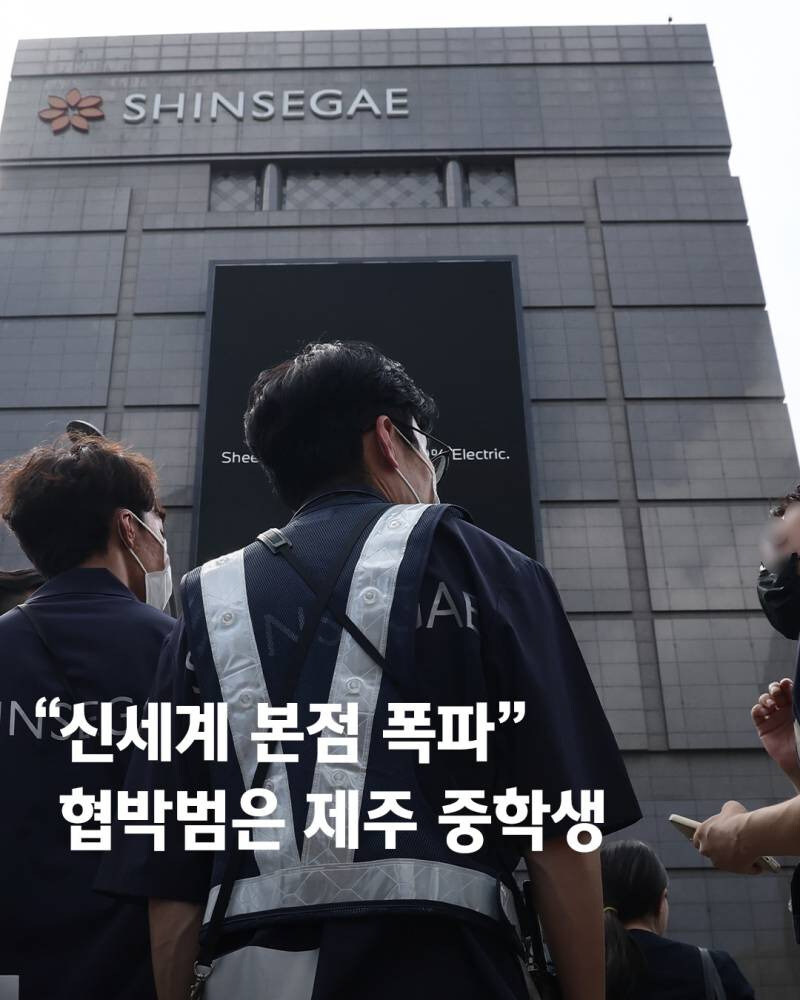 촉법 자폐아 폭발물 협박범에 가불기 제대로 걸린 신세계_1.jpg