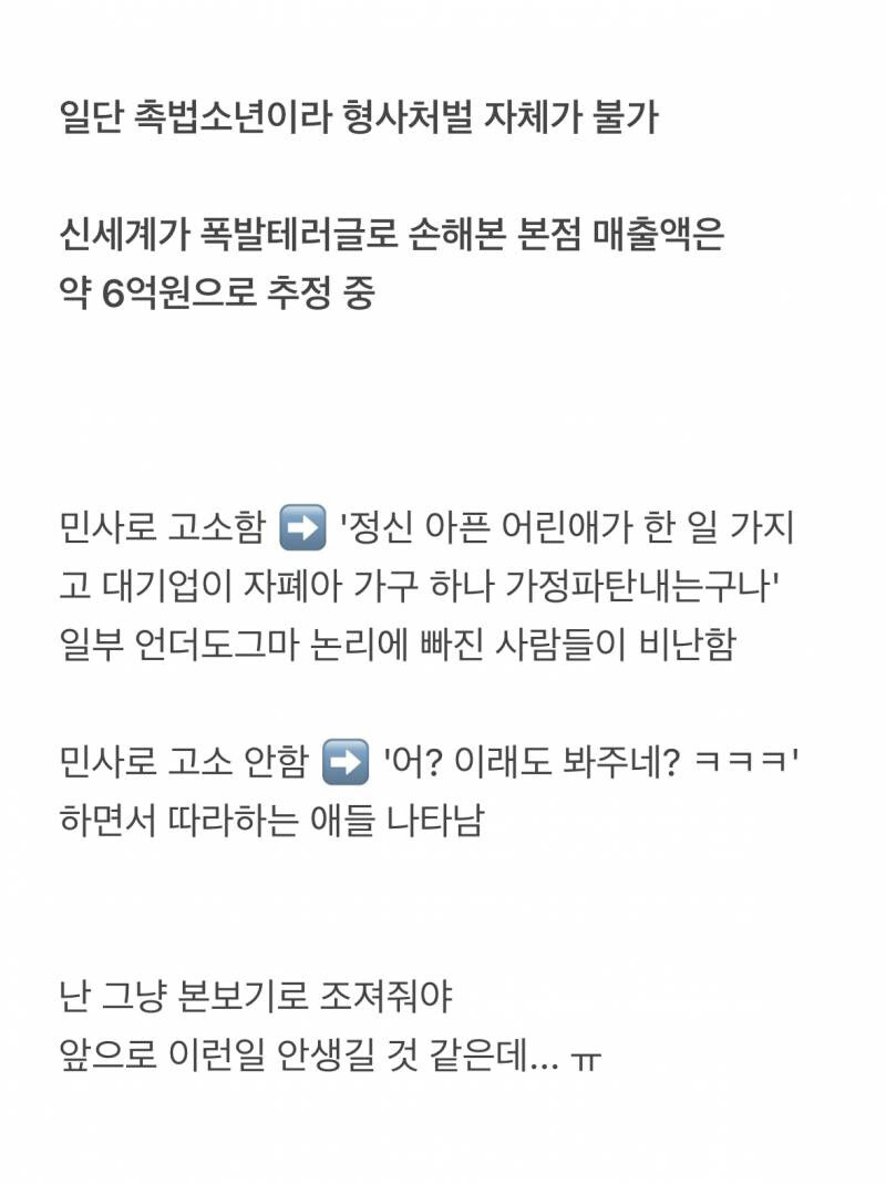 촉법 자폐아 폭발물 협박범에 가불기 제대로 걸린 신세계_3.jpg