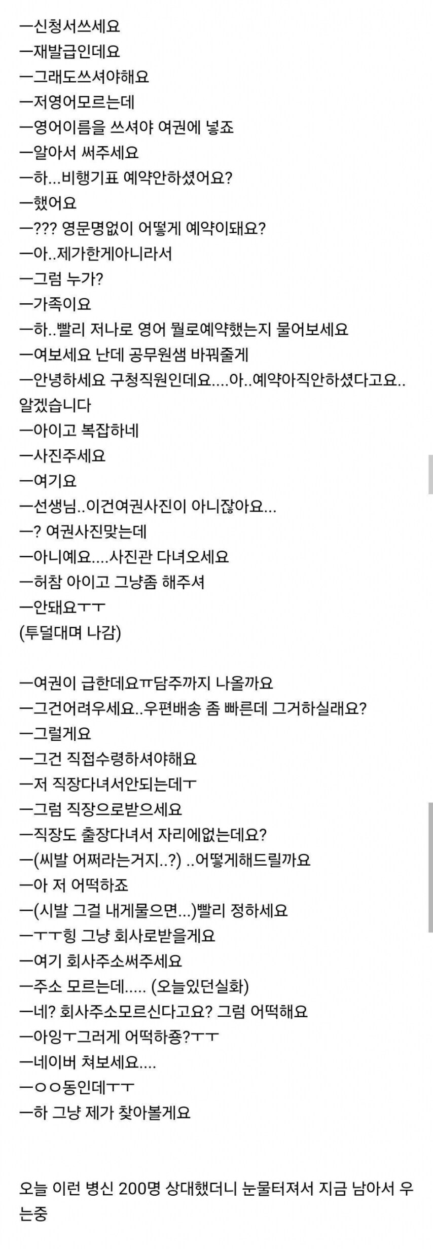 울음 터진 여권 발급 담당 공무원 jpg._1.png