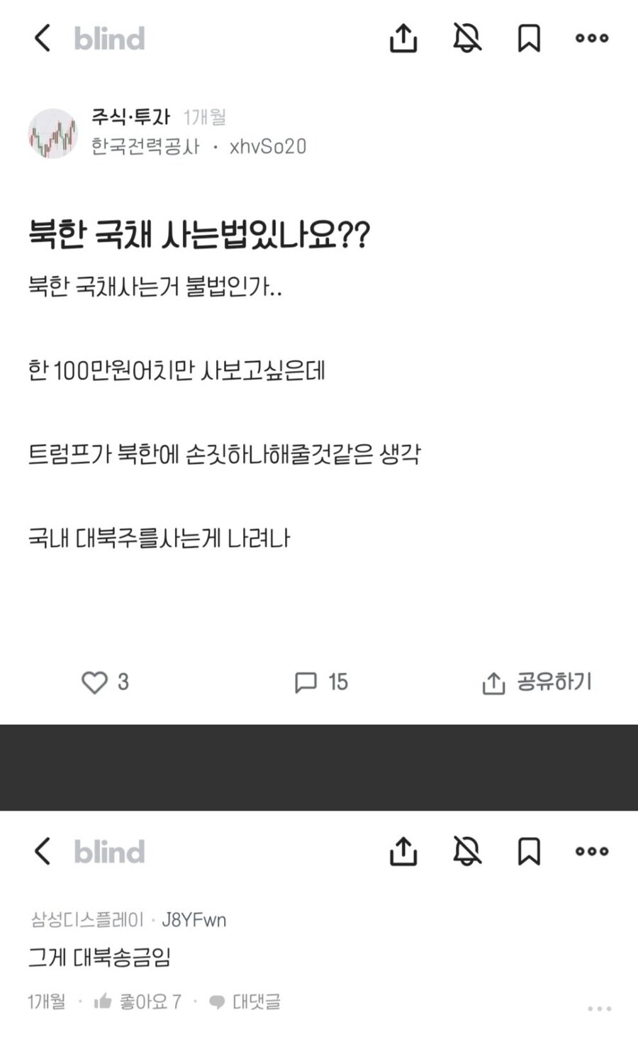 북한 국채 사는법 있나요 ?_1.jpg