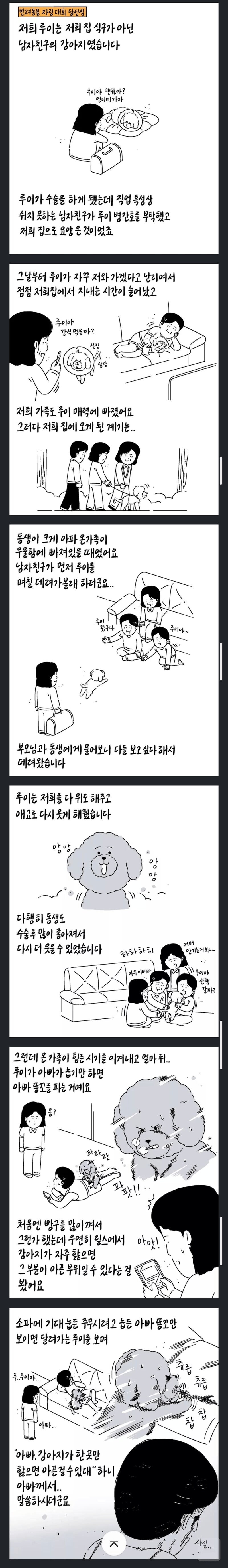 아빠의 질환을 알려준 남자친구의 강아지_1.png