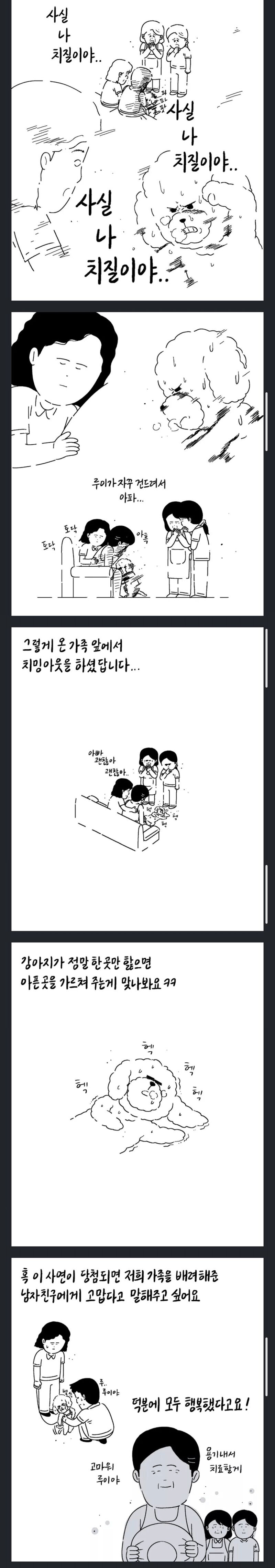 아빠의 질환을 알려준 남자친구의 강아지_2.png
