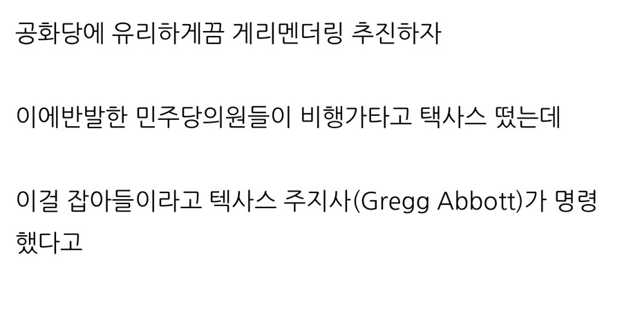 FBI “텍사스 민주당 의원 추적을 보조하는 작업 착수”.jpg_1.jpg