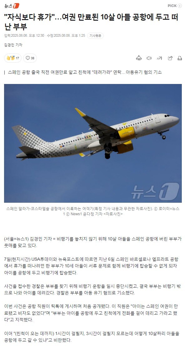 여권 만료된 10살 아들 유기하고 떠난 부부.jpg_1.jpg