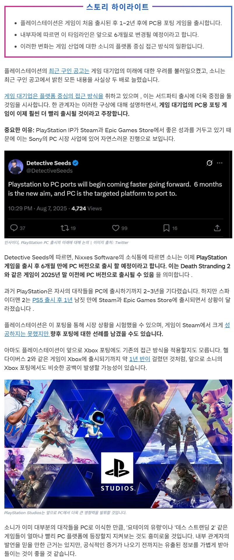플스 독점 게임들 이젠 6개월 뒤 PC 출시 예정.JPG_1.jpg
