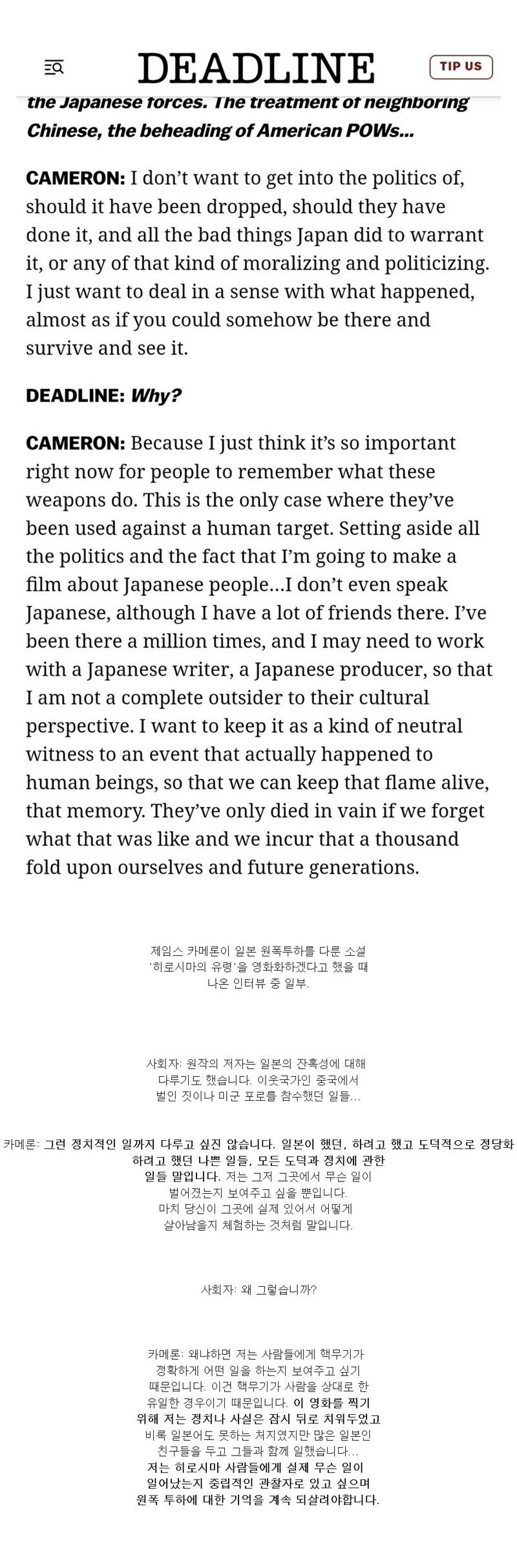 원폭 영화에서 가장 중요한걸 빼겠다는 제임스 카메론.jpg_2.jpg