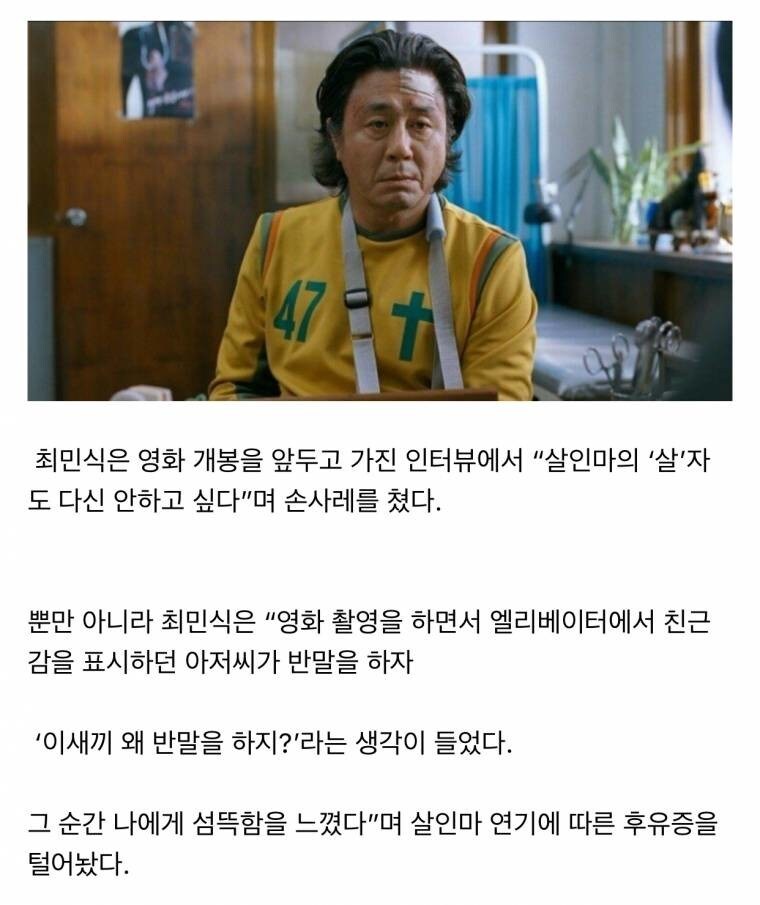 살인마 연기의 후유증을 느낀 최민식_1.jpg