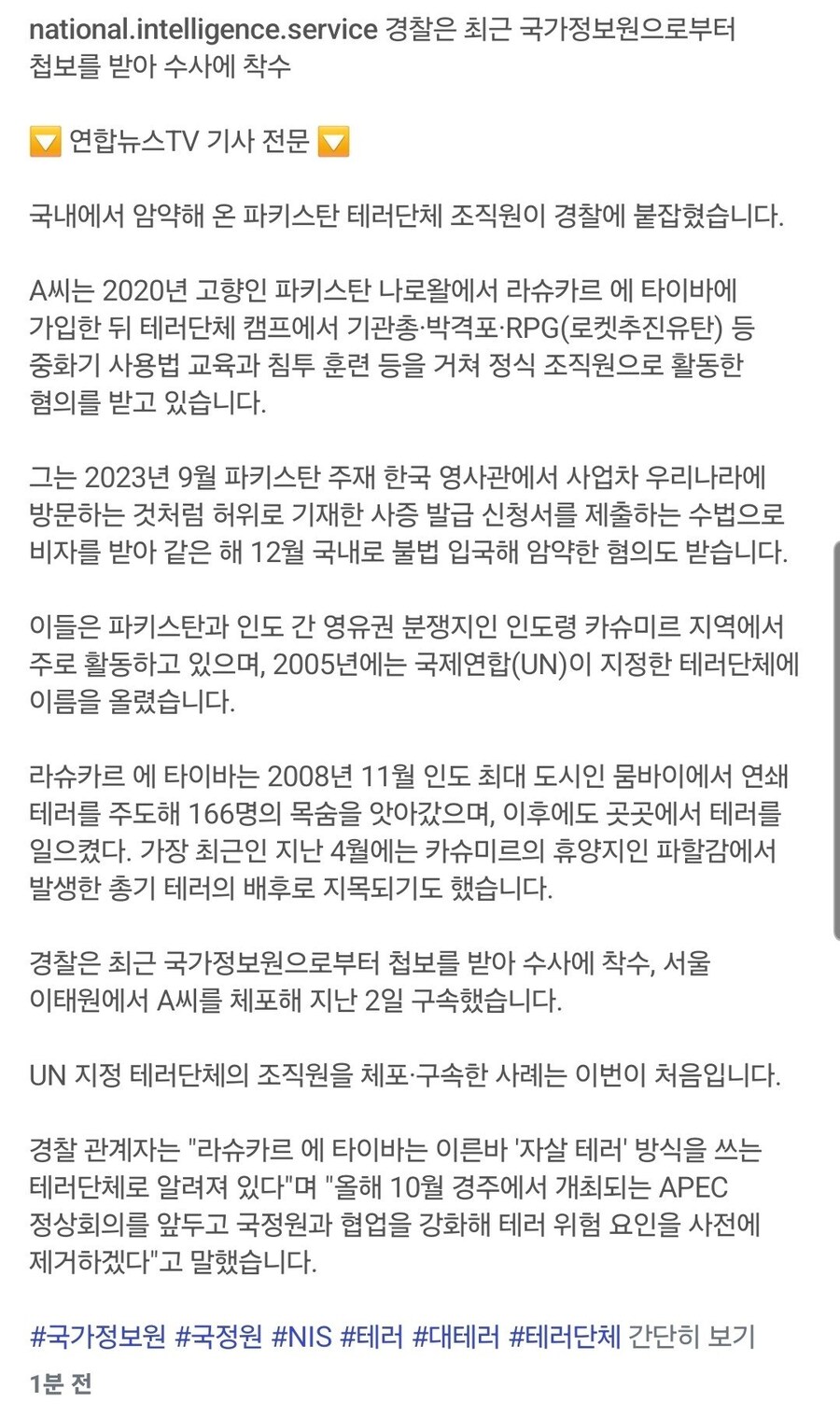 암약단체 국내에서 붙잡혀_1.png