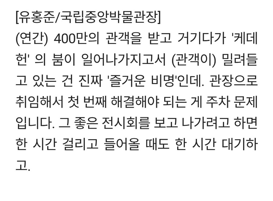 신임 국립중앙박물관장의 가장 큰 고민_2.jpg