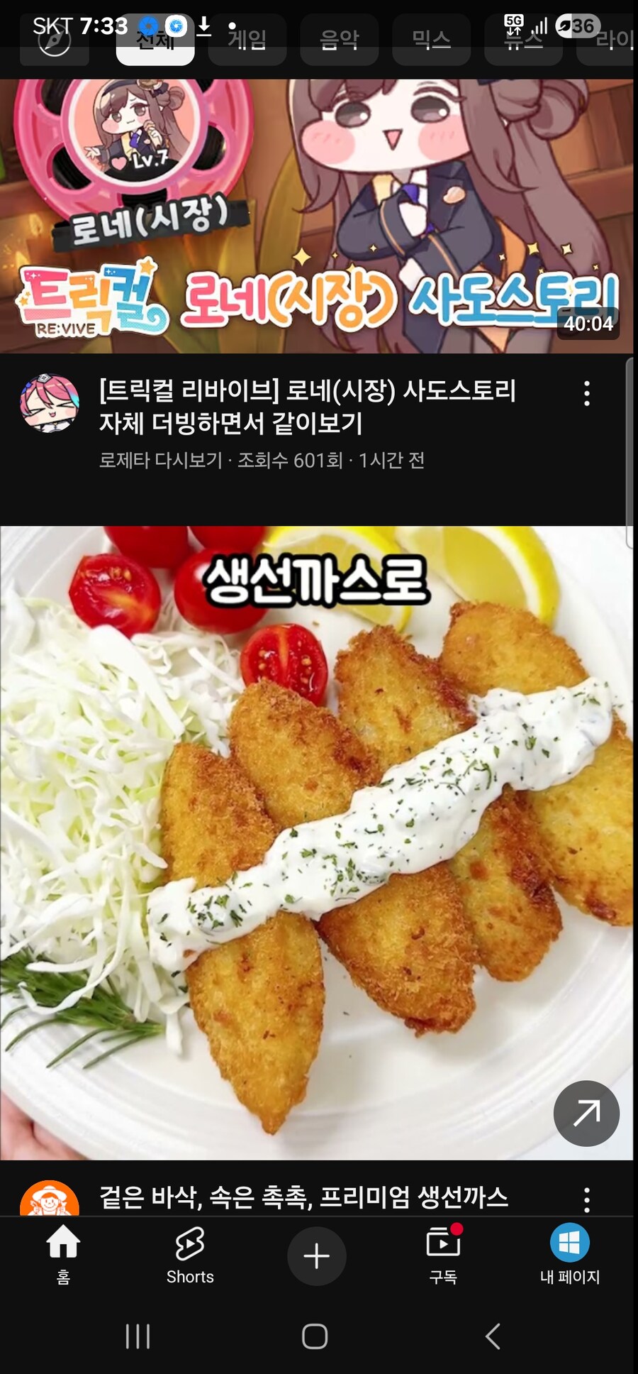 트릭컬)유튜브 보는데 이거 뭐냐?_1.jpg