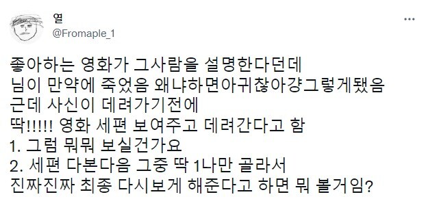 죽기전에 사신이 마지막으로 영화 3편만 보게 해주면 뭐고를거임_1.jpg