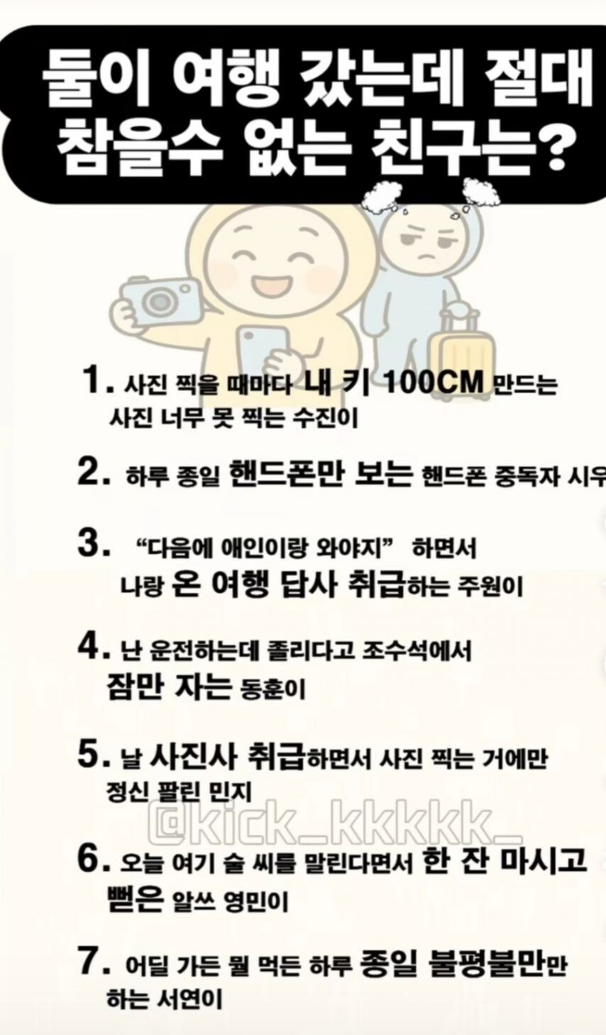 둘이 여행왔는데 절대 참을 수 없는 친구는? .jpg_1.jpg
