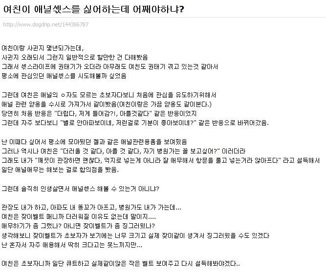 여친이 싫다는데도 뒤로 하고싶다는 남자.jpg_1.jpg