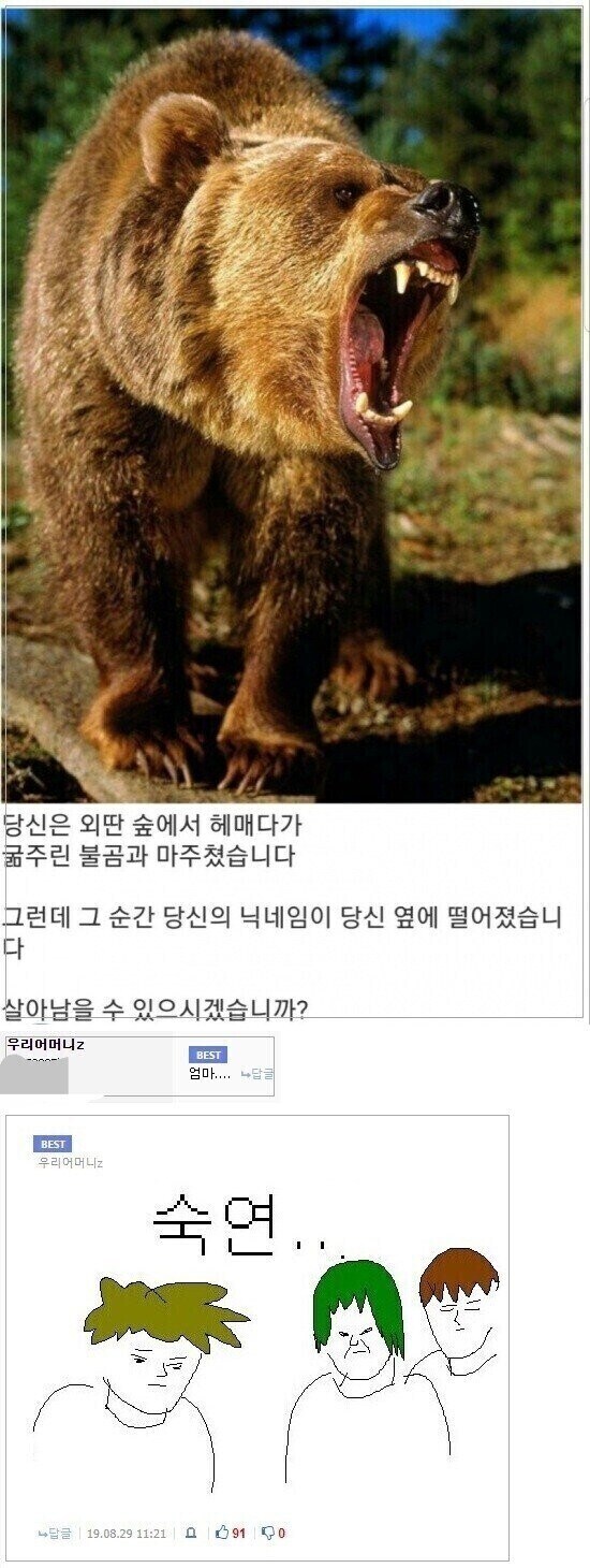 굶주린 불곰을 만난 그 순간, 당신의 닉네임이 당신 앞에 나타났습니다.jpg_1.jpg