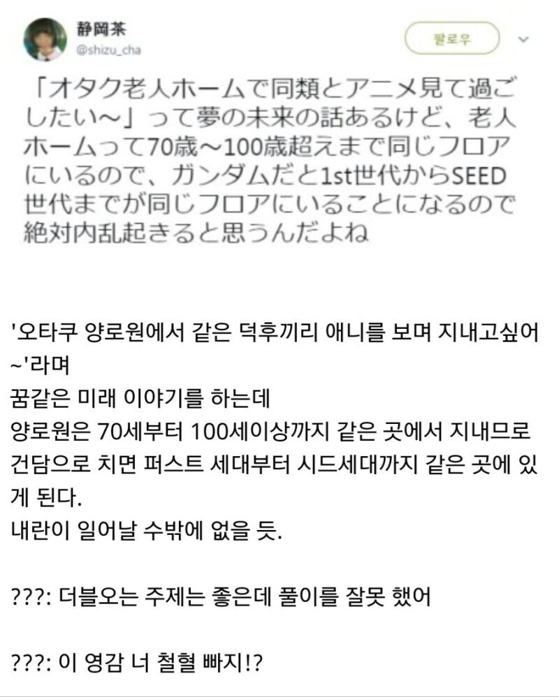 오타쿠 양로원 같은 소리를 해대는데_1.jpg