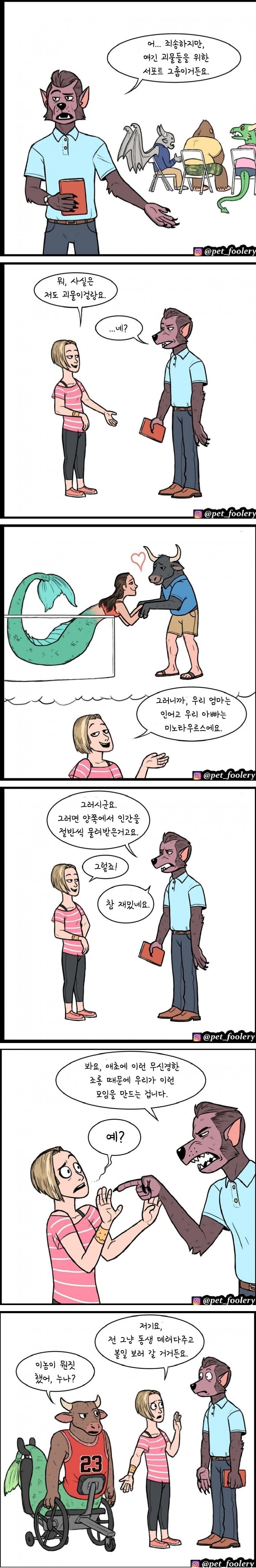 편견을 피하기 위해 모인 괴물 서포트 그룹 만와.mnhhwa_1.jpg