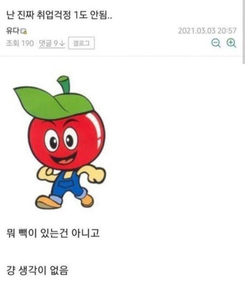 난 진짜 취업 걱정 하나도 안 됨_1.jpg