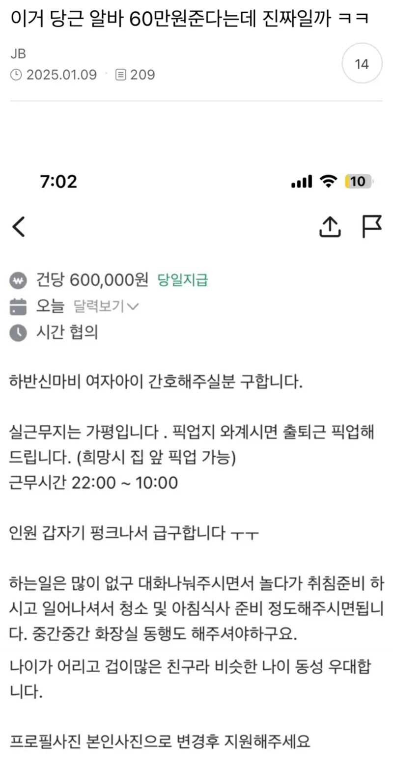 당근에 올라온 일당 60만원짜리 알바_1.jpg