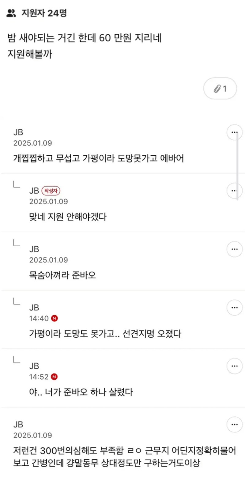 당근에 올라온 일당 60만원짜리 알바_2.jpg