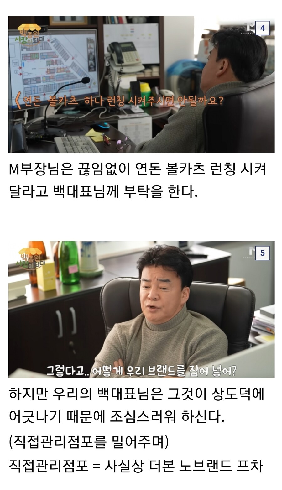 예산시장에 투입하기위해 연돈 볼카츠 서사를 만드는 백종원_3.jpg