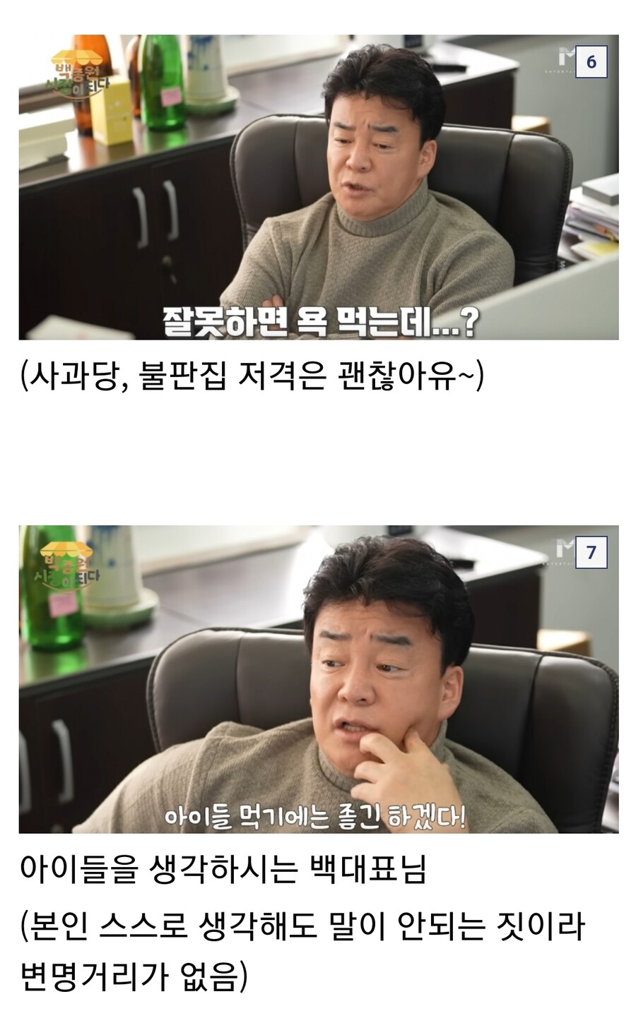 예산시장에 투입하기위해 연돈 볼카츠 서사를 만드는 백종원_4.jpg