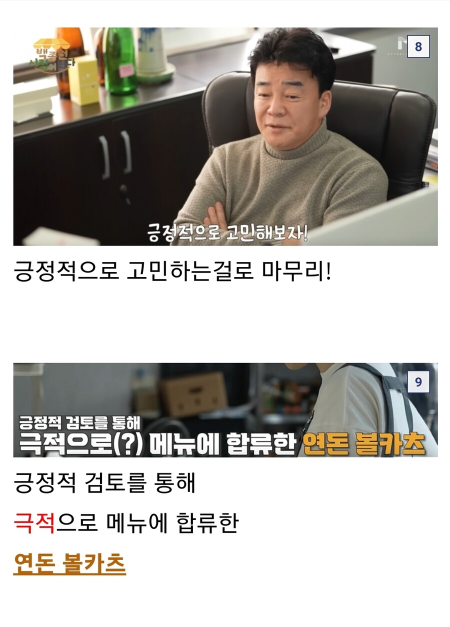 예산시장에 투입하기위해 연돈 볼카츠 서사를 만드는 백종원_5.jpg