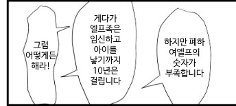 ??? : 엘프는 임신이 오래 걸리므로 인간을 납치해서 아이를 낳게 하죠!_1.png