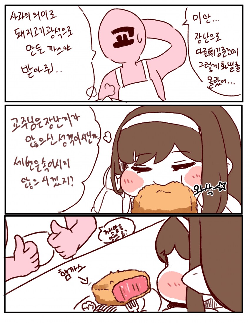 트릭컬) 로네에게 까스를 대접하는 교주_4.png