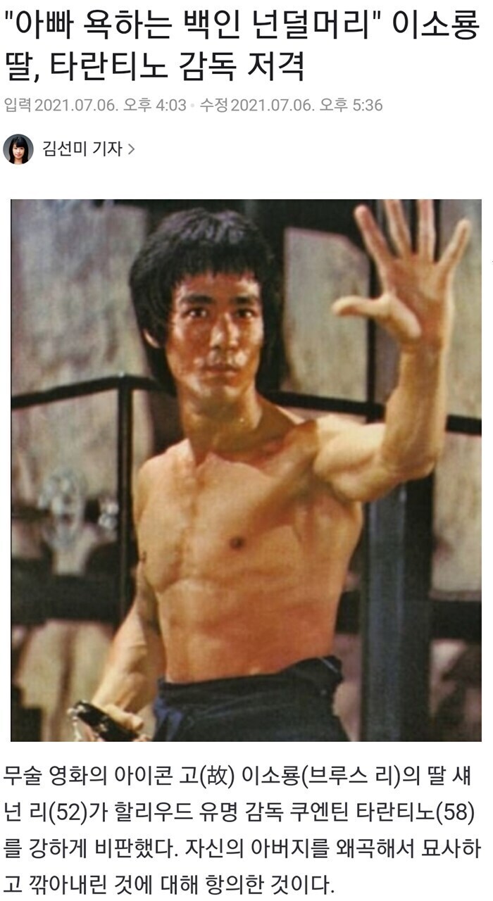 이소룡 딸이 타란티노 감독에게 쌍욕 박은 이유.jpg_1.jpg