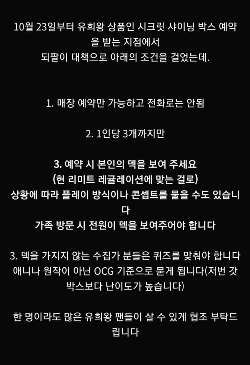 유희왕 카드 되팔이 방지 대책에 의문을 가지는 사람_1.jpg