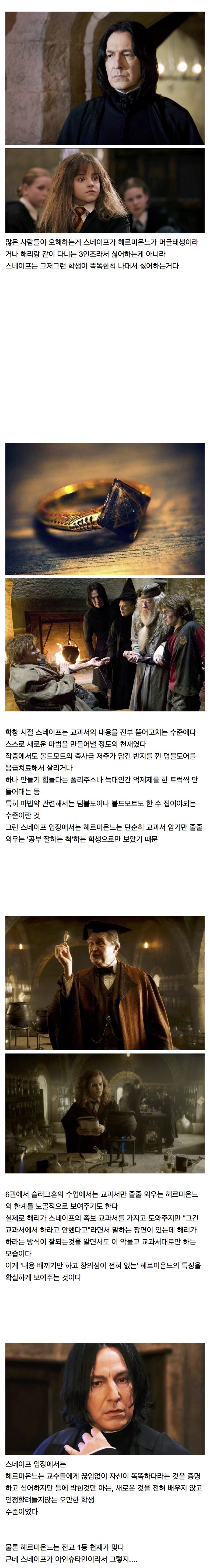 해리포터) 스네이프가 헤르미온느를 싫어하는 이유.jpg_1.jpg