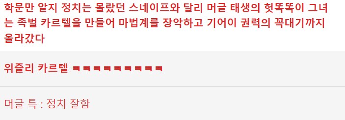 해리포터) 스네이프가 헤르미온느를 싫어하는 이유.jpg_2.png