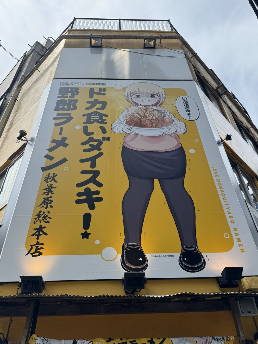 아키하바라 야로라멘 폐점하는데_3.jpg