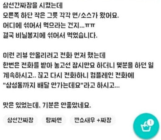 욕 한마디 없이 가게 망하게 할 수 있는 리뷰_2.jpg