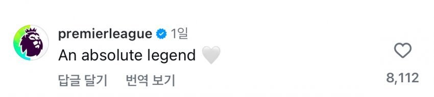프리미엄 리그 공식 계정이 손흥민한테 남긴 댓_1.png