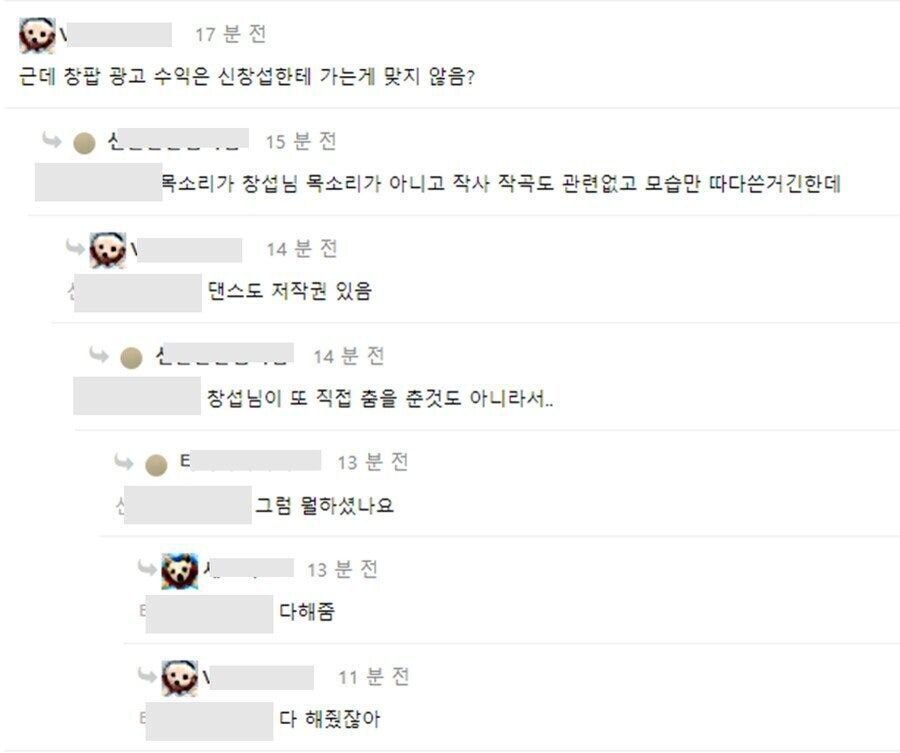 ??? : 창팝 수익은 신창섭한테 가는게 맞지 않음?_1.jpg