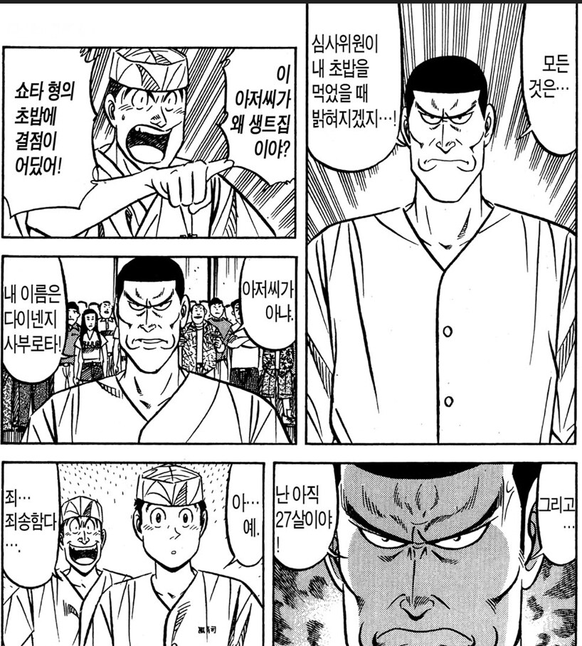 초밥왕) 여러가지로 한결같은 캐릭터_1.png