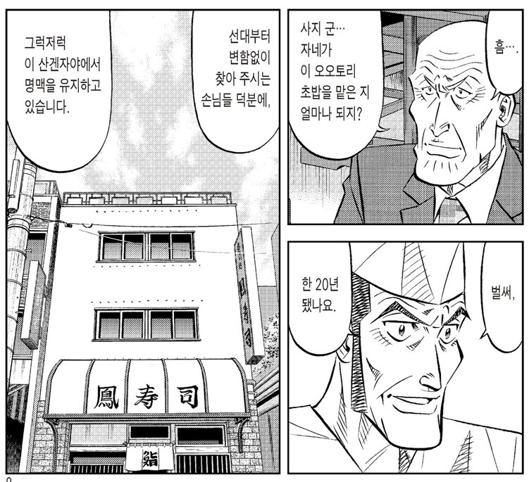 초밥왕) 여러가지로 한결같은 캐릭터_2.png