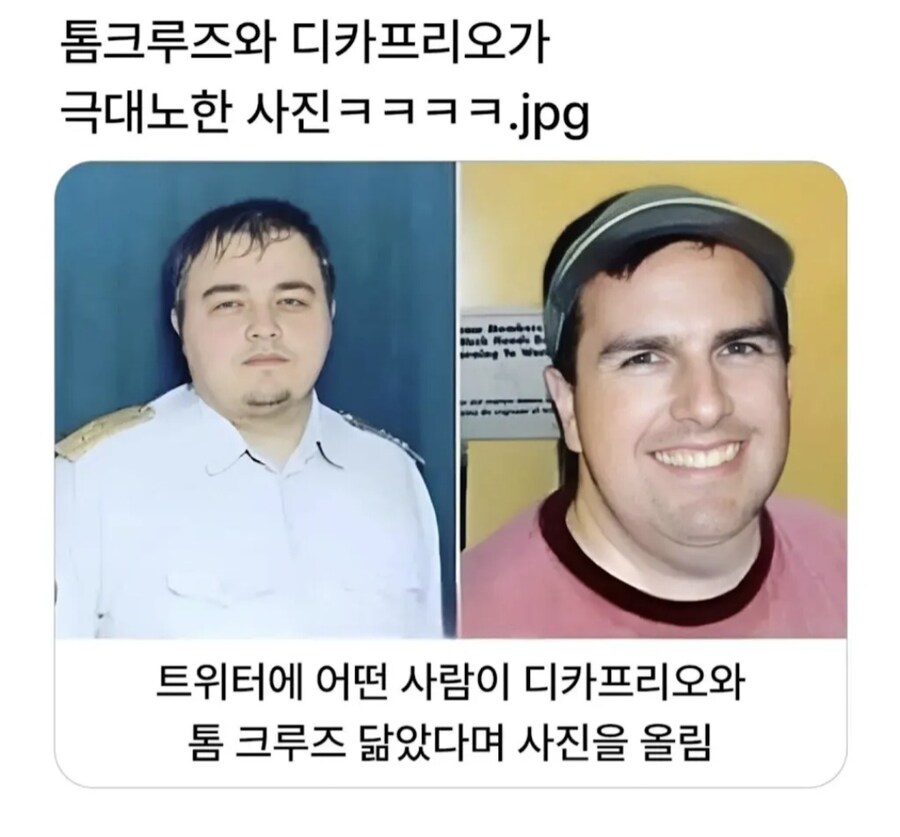 톰크루즈와 디카프리오가 극대노한 사진_1.jpg