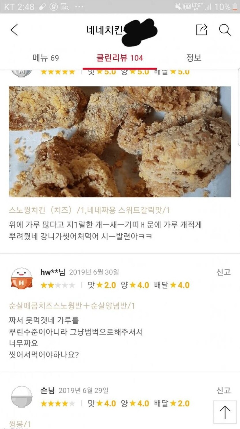 분노의 치킨리뷰 레전드_1.jpg
