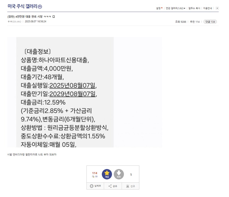 4000 대출 지른 디시인 ㄷㄷㄷ_1.png