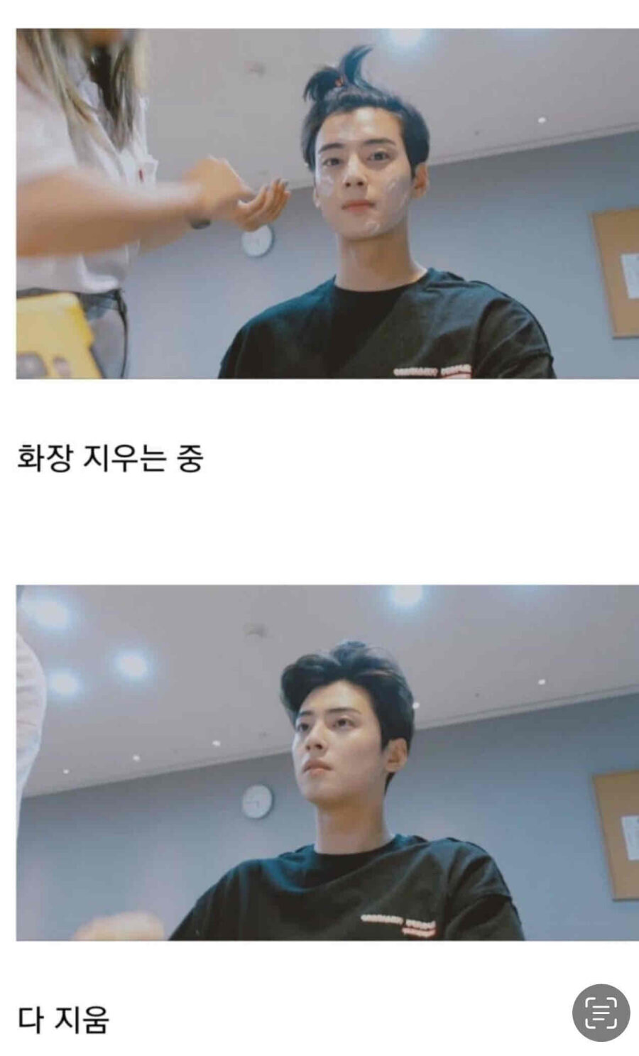 메이크업 지우는 차은우_1.jpg