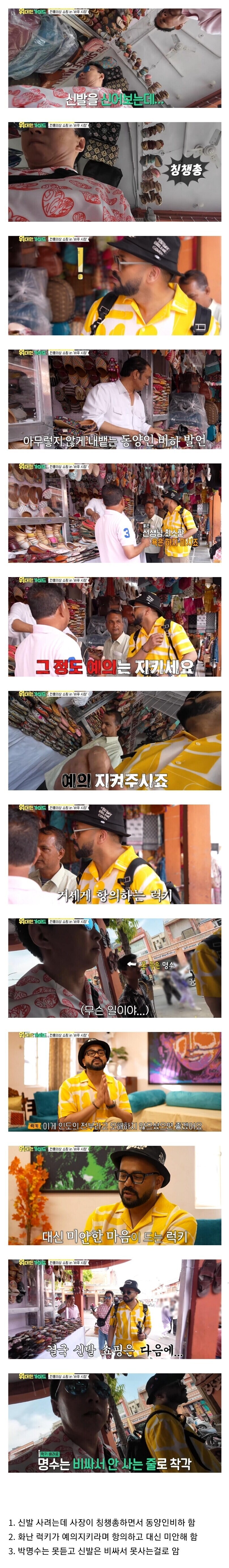 인도에서 칭챙총이라고 차별 당한 박명수.jpg_1.jpg