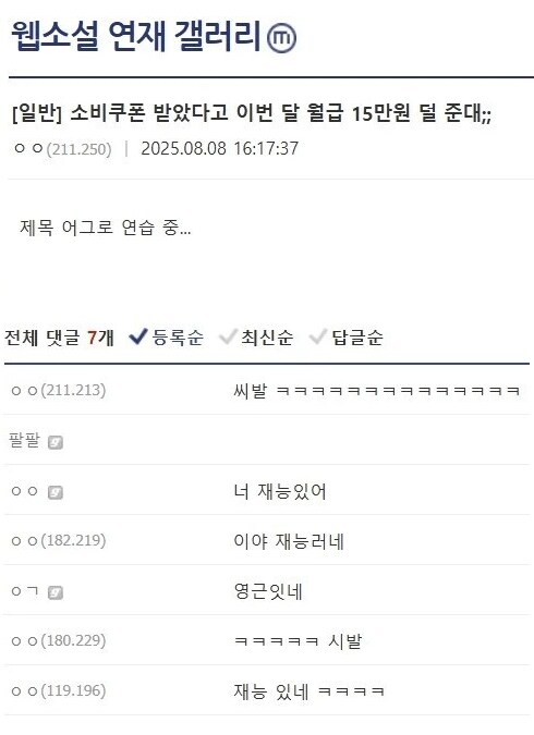 민생소비쿠폰 받았다고 재산 임영웅한테 물려주신대_1.png