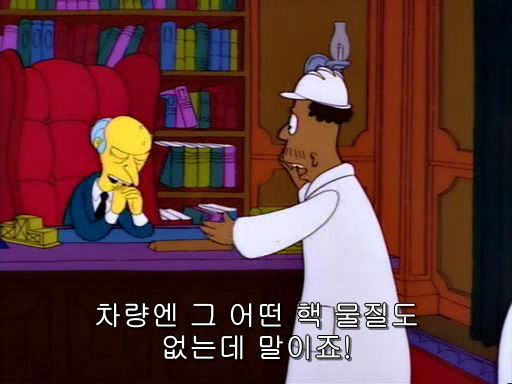 핵 물질이 없이 핵 유출이 가능한 남자_24.jpg
