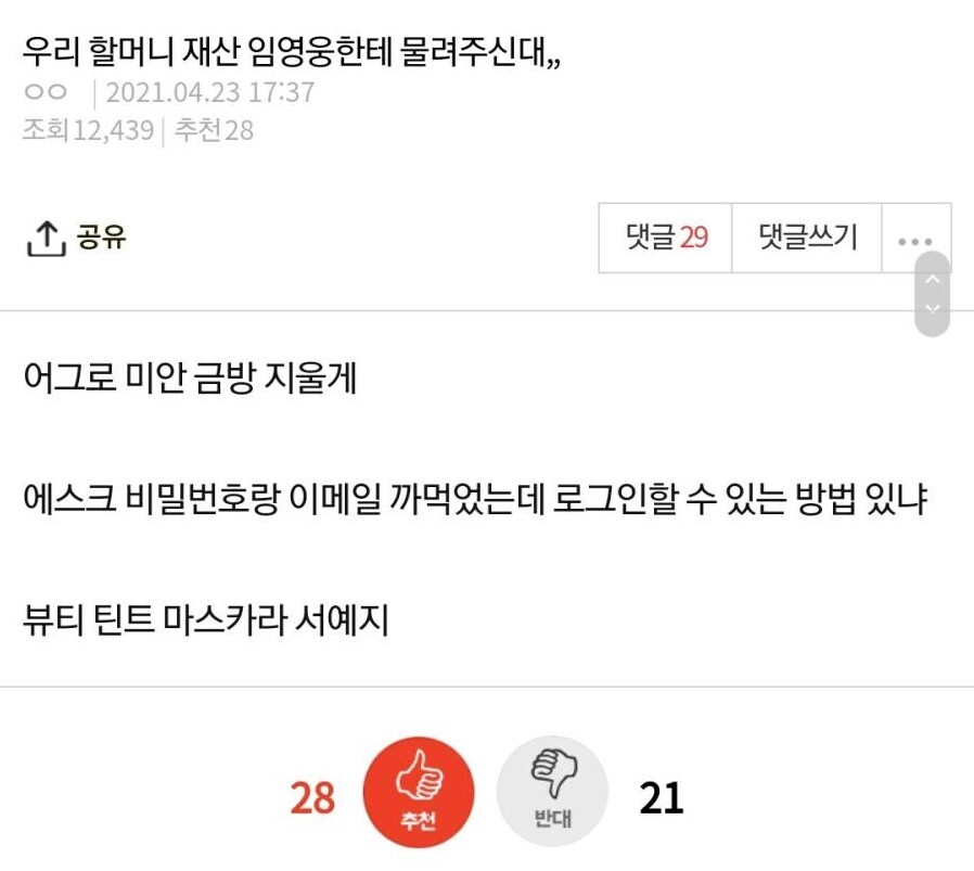 민생소비쿠폰 받았다고 재산 임영웅한테 물려주신대_2.png