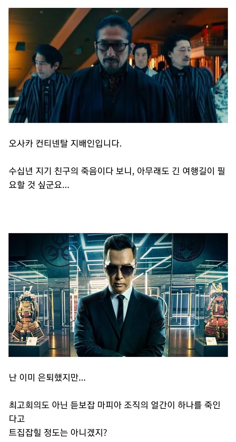 아들아 그래서 니가 존윅을 죽이고 개까지 죽였다고?_6.jpg