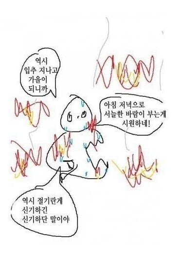 입추를 맞이한 한국인들.jpg_2.jpg